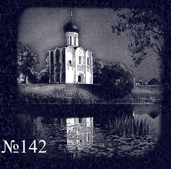 № 142