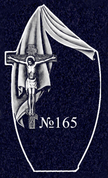 № 165