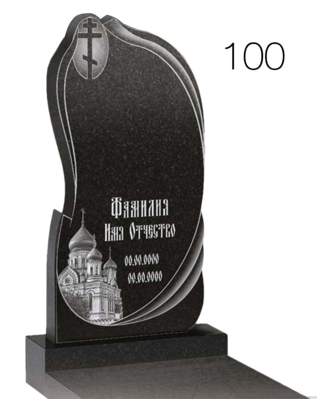 Памятник рисованный №100