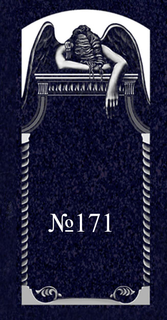 № 171